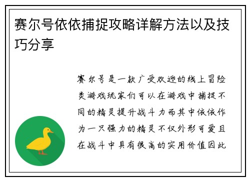 赛尔号依依捕捉攻略详解方法以及技巧分享