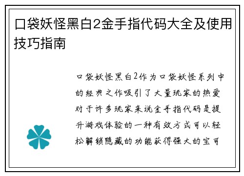 口袋妖怪黑白2金手指代码大全及使用技巧指南